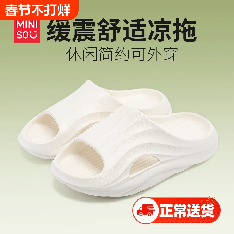 拖鞋MINISO/名创优品2025新款夏季厚底洗澡居家浴室eva