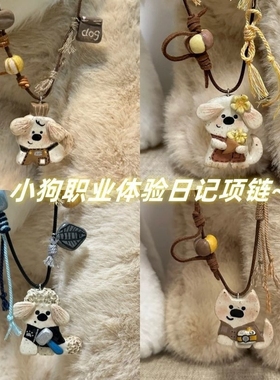 小狗咖啡师 可爱小狗项链童趣小众高级感百搭长款配饰女新款爆款