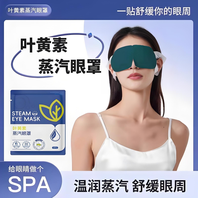 舒缓工厂温润热敷叶黄素眼周办公旅行便捷遮光护眼罩蒸汽眼罩现货