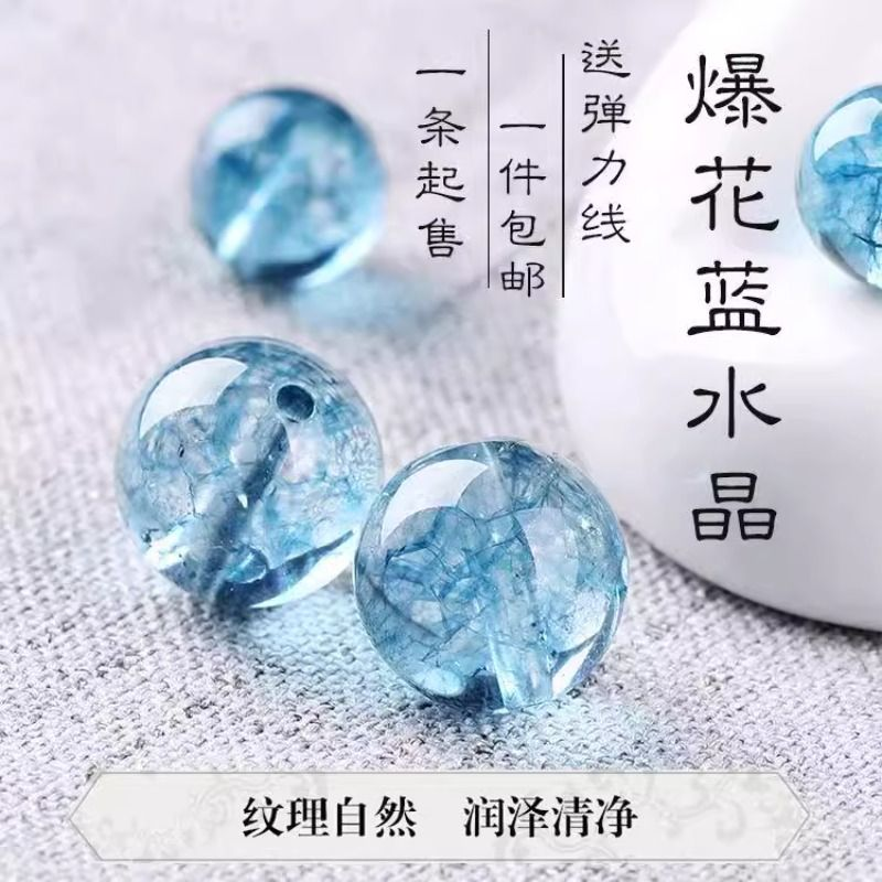 蓝色爆花晶水晶手链diy手工串珠