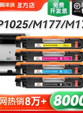 适用惠普CP1025粉盒HP1025硒鼓126a M175nw M176n M177fw打印机CE310A佳能LBP7010c LBP7018碳粉CF350A裕品