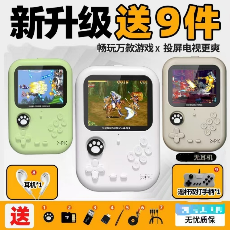 2025新款怀旧游戏10000毫安复古回忆充电宝掌机22.5超级快充PD20W超级快充