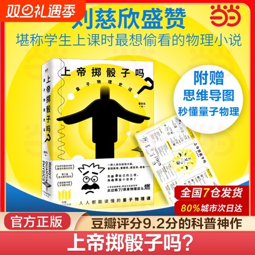 正版书籍上帝掷骰子物理史话