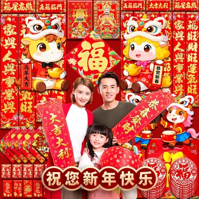 春节对联春联大礼包2026马年新款植绒农村大门家用高档过新年批发