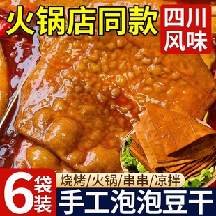 泡泡豆干起泡重庆火锅牛皮豆腐干气泡五香薄豆皮涮菜烧烤串串食材