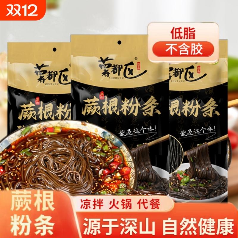 深山蕨根粉条免泡无胶