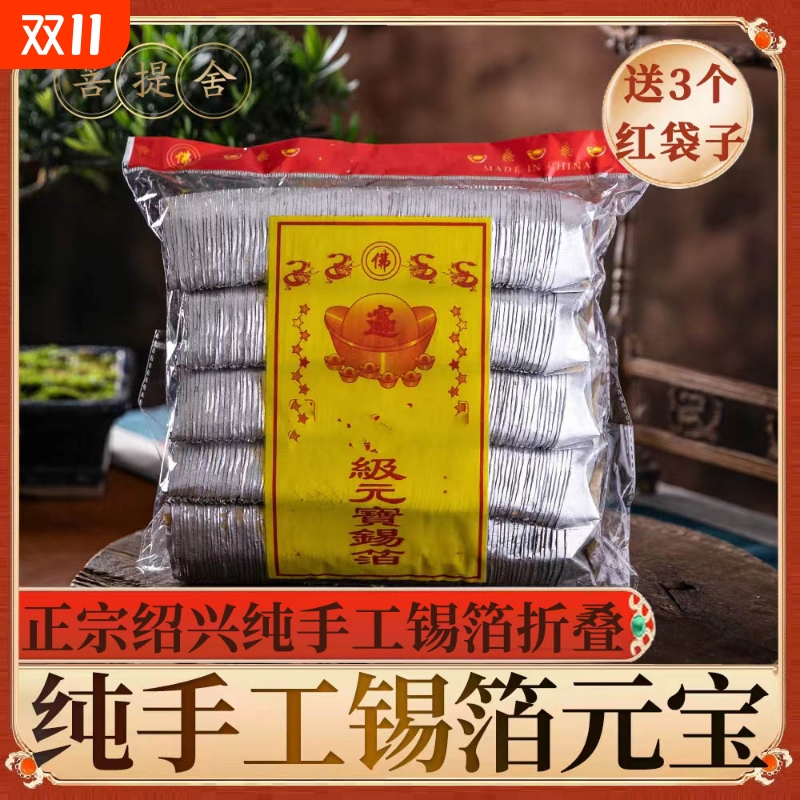 锡箔银元宝1000只七月半手工折纸特黄灰金元宝10x13厂家直销批发绍兴