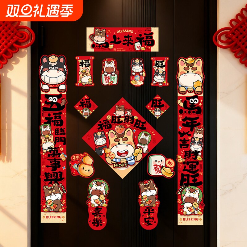 2026新款磁吸对联马年春联福字贴过年春节新年门联入户门装饰布置