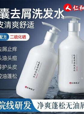 仁和匠心毛囊清洁洗发水二硫化硒液控油蓬松去屑止头皮痒炎洗发露