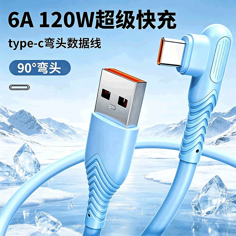 typec数据线120W全兼容快充弯头式超级快充USB手机充电线适用华为荣耀vivo小米oppo安卓通用平板闪充游戏专用图片
