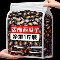 【500g】话梅味西瓜子大颗粒