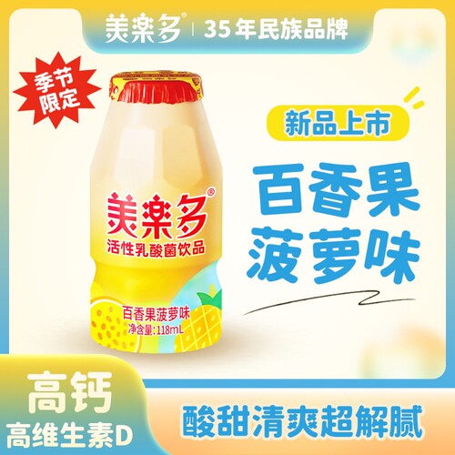 新鲜美乐多乳酸菌酸奶20支*118ml原味饮品整箱儿童营养百香果瓶装