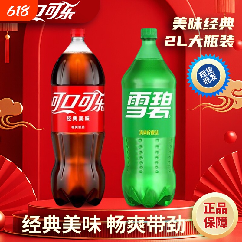 可口可乐大瓶2L*6瓶饮料饮品雪碧芬达碳酸饮料汽水瓶装经典柠檬