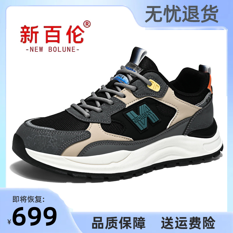 NEW BOLUNE/新百伦阿甘男鞋青少年透气防滑N字运动休闲跑步老爹鞋