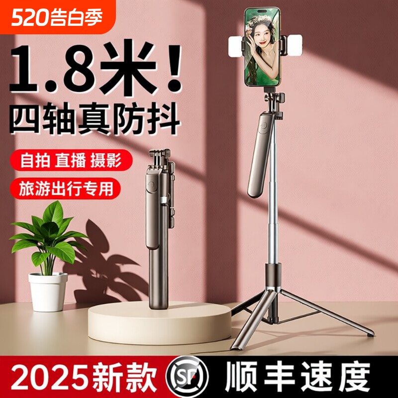 [四轴防抖]2026新款自拍杆三脚架手机通用自拍神器360度旋转