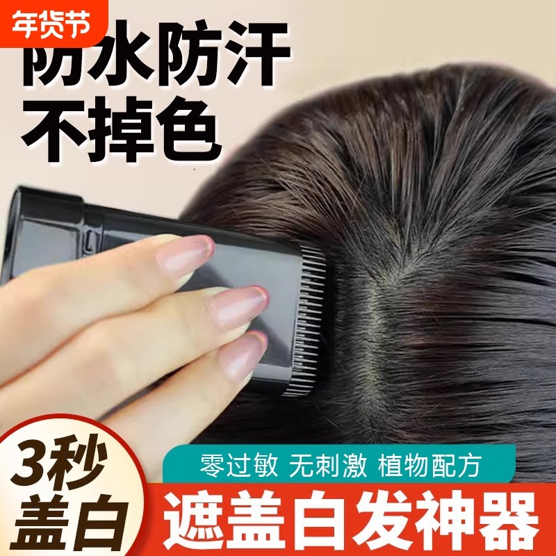美发棒一次性补发根遮盖白发神器美发笔遮白发不掉色植物纯染发,美发护发/假发,短效染发剂,淘宝优惠券,粉丝福利购,淘宝优惠卷