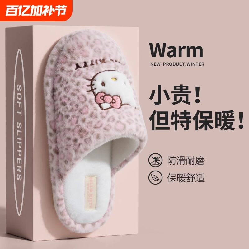正版联名豹纹HelloKitty棉拖鞋女冬季学生可爱保暖潮流毛毛拖ins