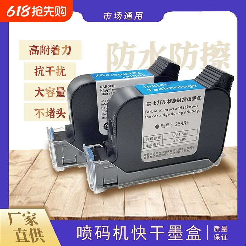 喷码机墨盒手持2588智能中敏通用快干适用惠普W3T10B259