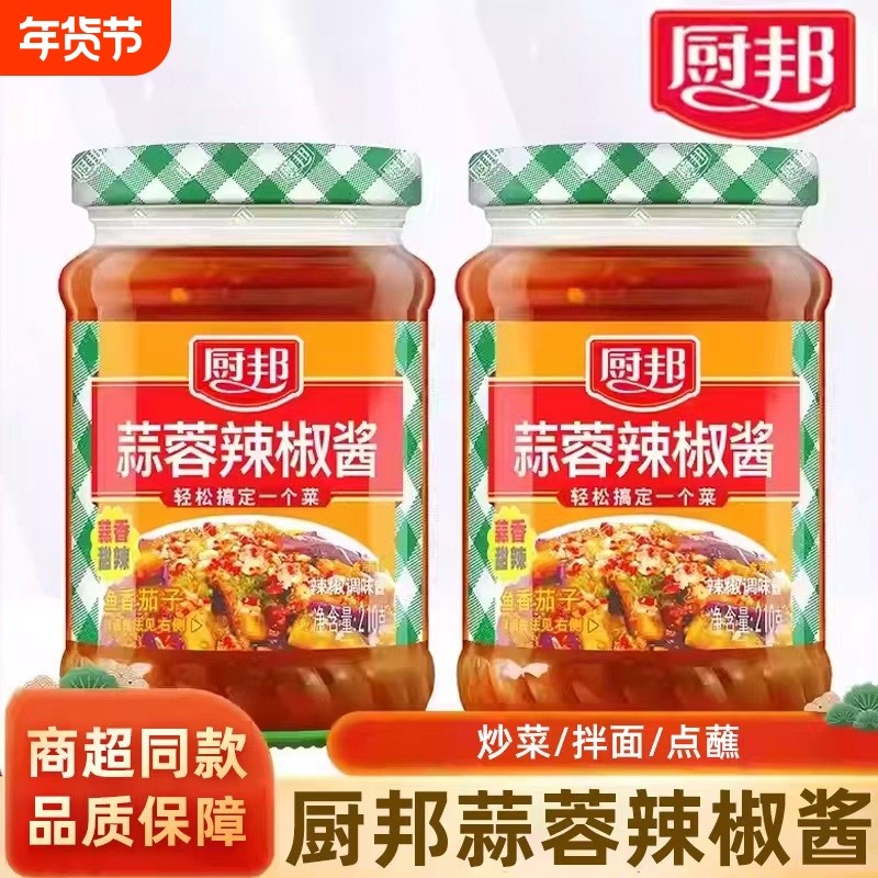 厨邦蒜蓉辣椒酱拌面拌饭酱调味品桂林风味香辣拌饭酱下饭炒菜新鲜