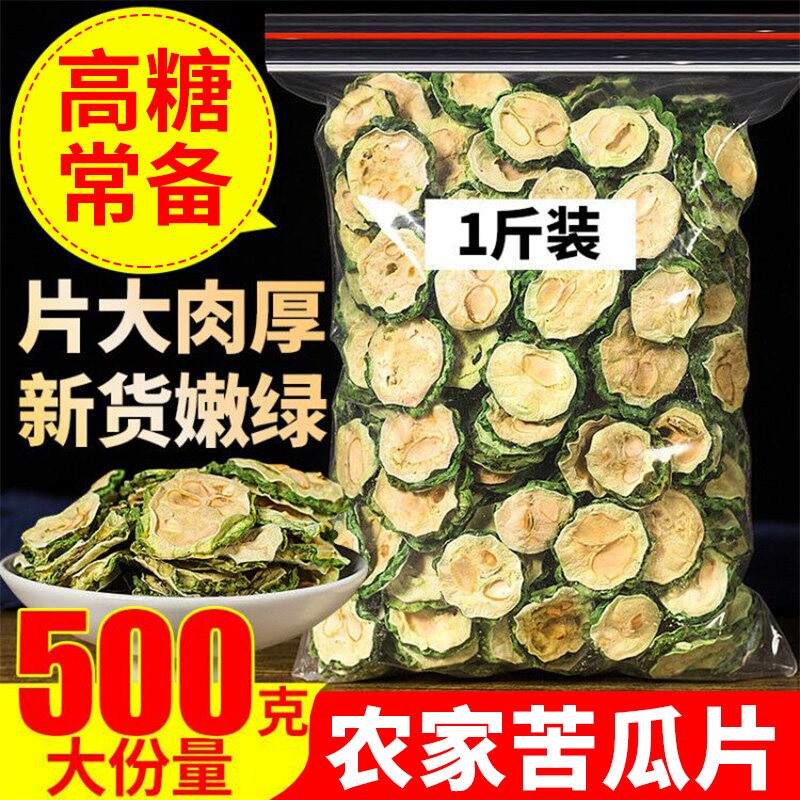 苦瓜片干野生500g苦瓜茶特级苦瓜新货农家天然晾晒干泡水泡茶花茶