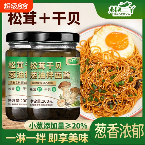 正宗老上海松茸干贝葱油拌面酱拌饭下饭调味酱家用瓶装官方旗舰店