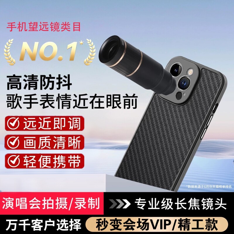 手机望远镜演唱会拍摄神器长焦外置镜头防抖2026新款摄影追星学生拍照辅助专用苹增距必爆备果官方旗舰店