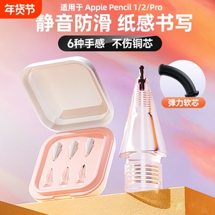 微晶弹力针管笔尖适用于ApplePencilPro苹果二代ipadpencil笔头ipencil替换改造阻尼防滑类纸膜钢化膜笔头