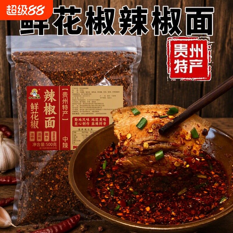 贵州特产鲜花椒麻辣辣椒面柴火糊辣椒干碟蘸水烧烤烤肉烙锅调料