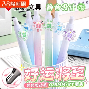 爱好好运将至静音按动中性笔小学生转转笔旋转解压笔0.5mmST头刷题笔速干顺滑断文具可以的笔蓝色紫色ins风