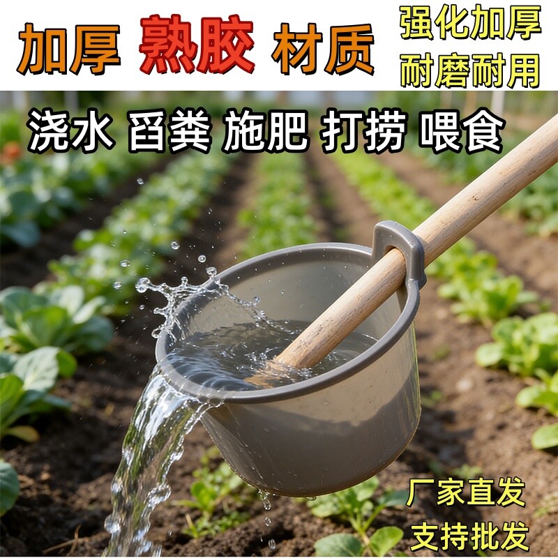 水瓢浇水灌溉粪瓢加厚长柄熟胶家用水舀子牛筋养殖喂食施肥打捞瓢