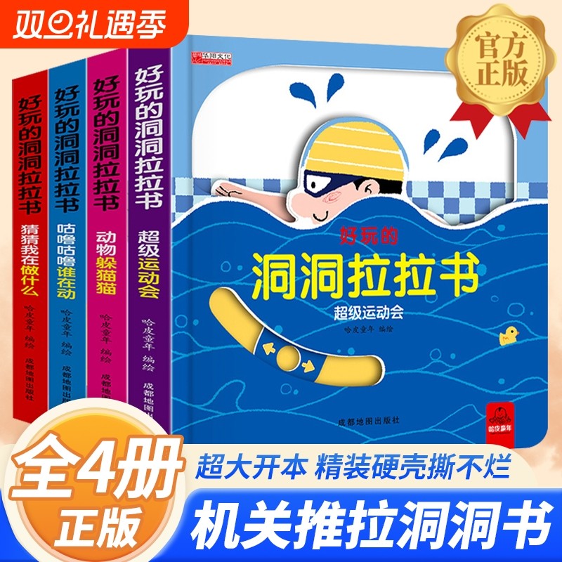 好玩的洞洞拉拉书幼儿启蒙早教书翻翻机关书绘本0一1到2-3岁宝宝
