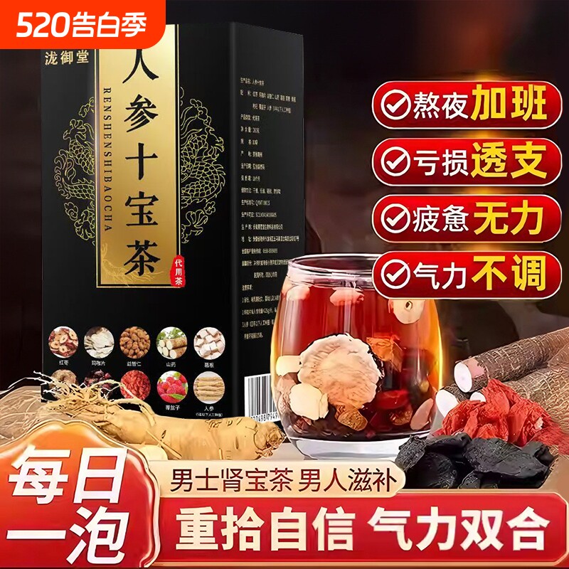 九宝五宝八宝人参枸杞六宝中药材补品桑葚茶男士养生茶官方旗舰店
