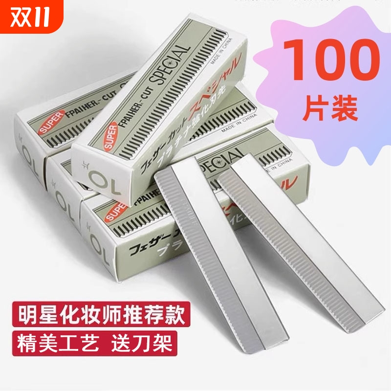 修眉刀片女眉专用新款美容院刮眉毛刀男士修眉专业剃眉刀化妆工具