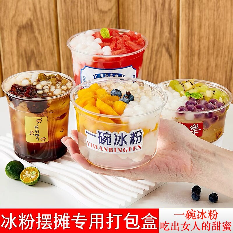 冰粉专用碗糖水甜品碗一次性水果捞凉粉打包盒豆花摆摊食品级带盖图片
