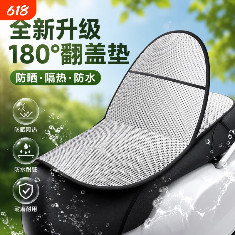 电动车防晒座套电瓶车坐垫套防水隔热摩托车小电驴通用加厚座椅套