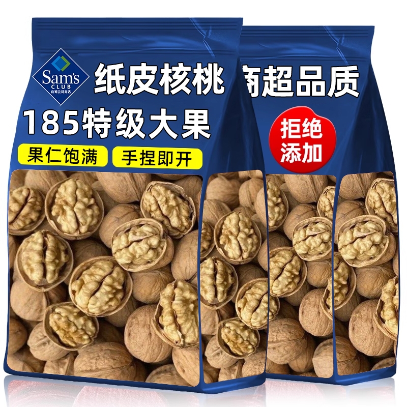 新疆阿克苏纸皮核桃2025年新货官方旗舰店孕妇正宗薄皮袋装健康