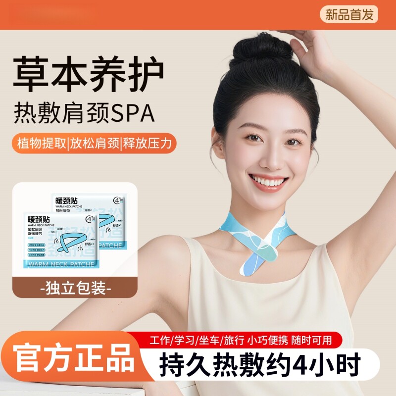 艾草暖颈贴自发热颈椎热敷蒸气艾灸颈部舒缓肩颈疲劳秋冬养生专用