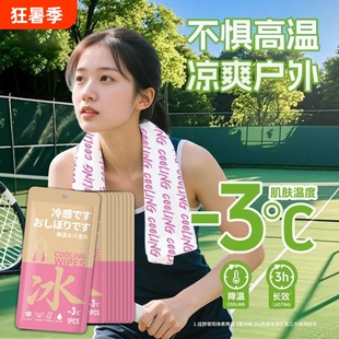 大尺寸冷感降温湿巾冰巾脸部去汗可复用清凉户外学生军训冰凉湿巾