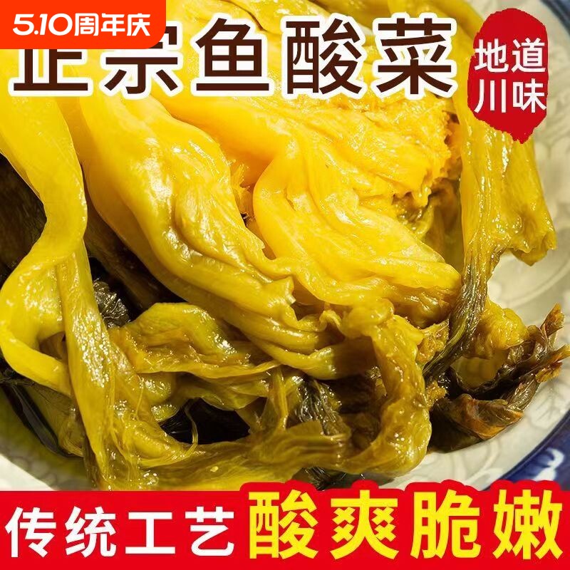 老坛四川酸菜鱼酸菜正宗泡酸菜火锅调料泡菜腌菜酸菜商用批发整箱