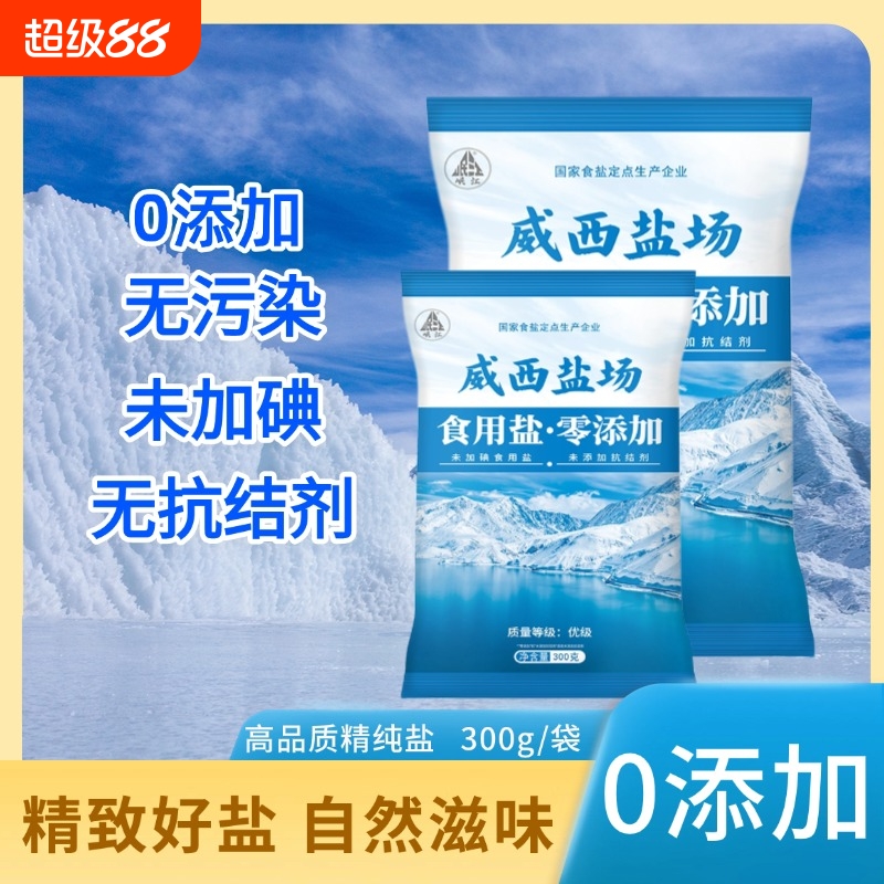 四川未加碘食用盐|超2000次加购