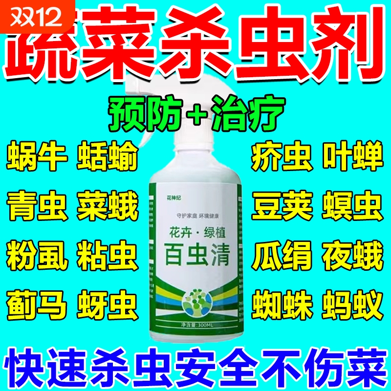 菜虫蔬菜杀虫菜园白菜青菜专用无毒菜青虫防虫药正品Y菜地虫卵