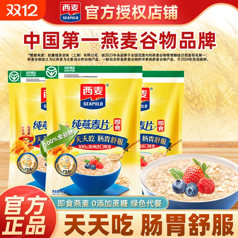 西麦纯燕麦片1000g袋装0添加蔗糖