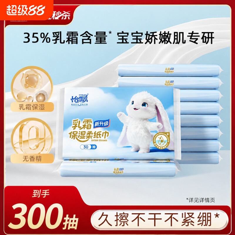 怡飘乳霜纸云柔巾柔纸巾婴儿必备保湿抽纸手口专用擦纸30抽m柔软图片