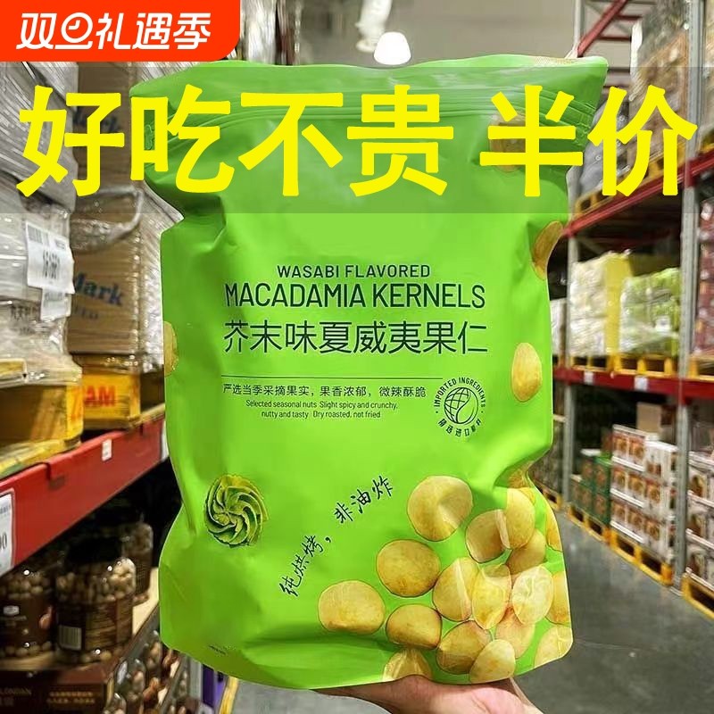 网红爆款】芥末味夏威夷果仁独立包装净重无壳干果休闲零食去壳辣