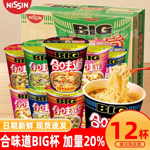 合味道杯面BIG杯整箱宵夜
