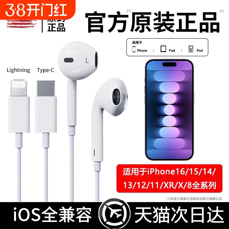 原装正品有线耳机入耳式iphone16/15/14/13/12promax扁头typec8