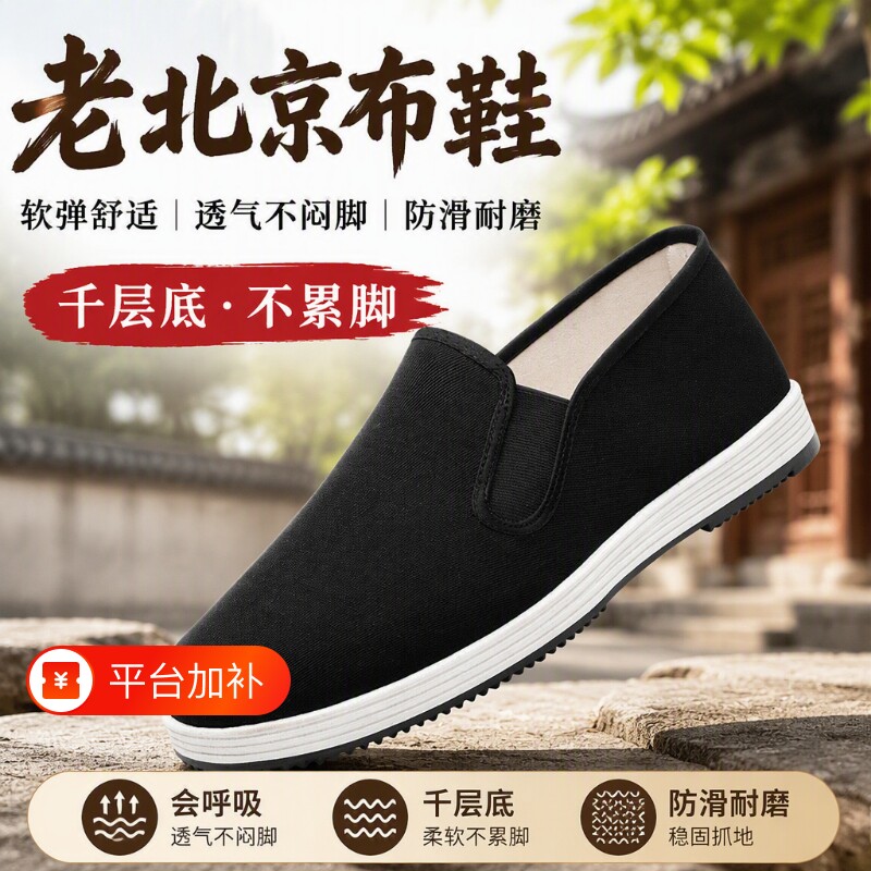 老北京布鞋男款2026中老年男鞋软底防滑一脚蹬爸爸千层底布鞋手工