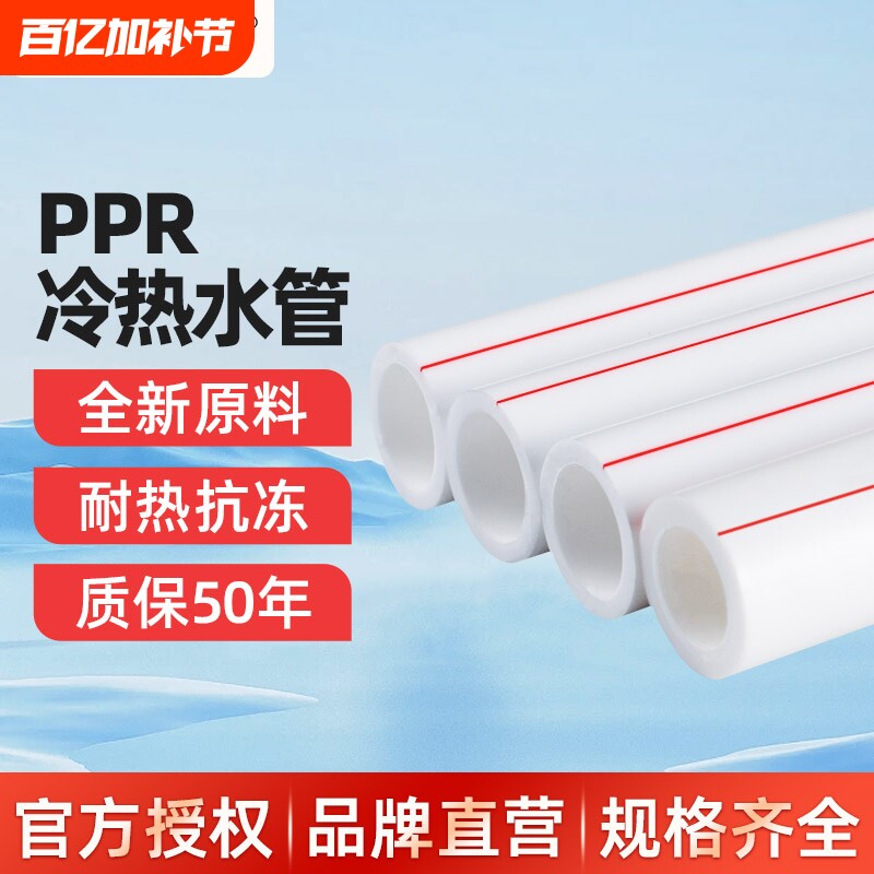 金角 金牛PPR水管家装4分20热熔6分25管道配件热水接头自来水管材