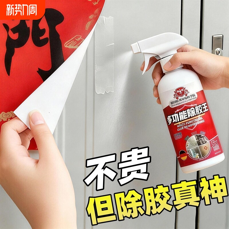 除胶剂家用去胶神器强力清洗春联胶带残胶不干胶清除剂多功能清洁
