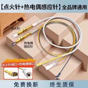 燃气灶点火针打火器通用线感应铜针煤气灶具配件热电偶脉冲炉具